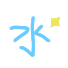 創意手寫文字