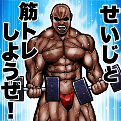 Seiji dedicated Muscle training sticker