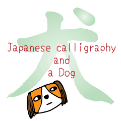 デカ文字書道 キャバリアと一緒 英語編 Line スタンプ Line Store