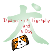 Japanese Calligraphy & Cavalier(English)