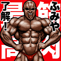 Fumiya dedicated Muscle macho sticker 5