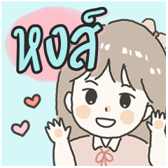 Cute sticker for - Hong