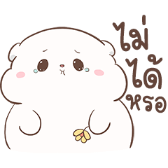 ปุ๊กปุ๊ก หมีน้อยอ้วนกลม