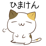 Mike cat of Nagasaki dialect