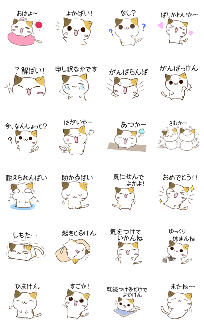 Mike cat of Nagasaki dialect