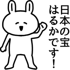 Animation sticker of Haruka-chan