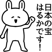 Animation sticker of Haruka-chan Animation sticker of Haruka-chan