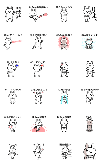 Animation sticker of Haruka-chan Animation sticker of Haruka-chan