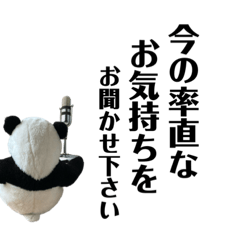 【記者会見風】パンダが質問するスタンプ