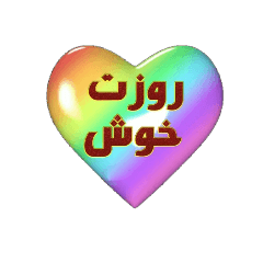 ghalbe rangin