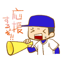 がんばれ 野球応援スタンプ 青ヘルver Line スタンプ Line Store がんばれ 野球応援スタンプ 青ヘルver Line スタンプ Line Store