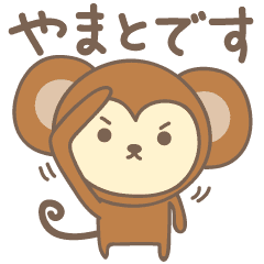 やまとさんサル Monkey For Yamato Line スタンプ Line Store