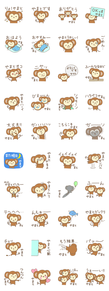 Cute monkey stickers for Yamato
