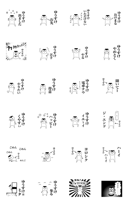 Yuusuke is moving.Name sticker