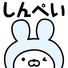 Name Sticker Shinpei