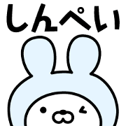 Name Sticker Shinpei