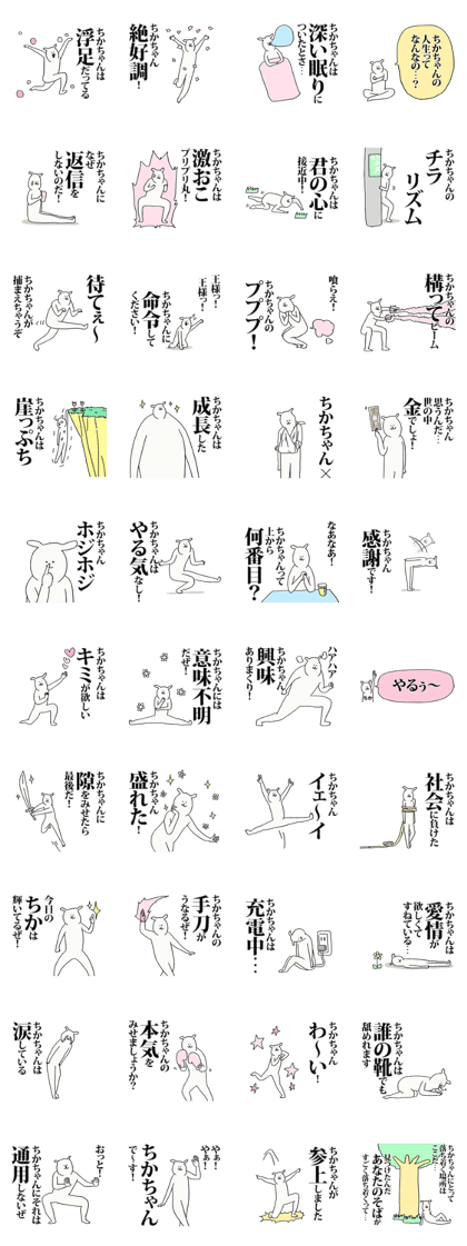 Chikachan Sticker! Chikachan Sticker!