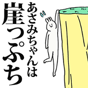 Asamichan Sticker! Asamichan Sticker!