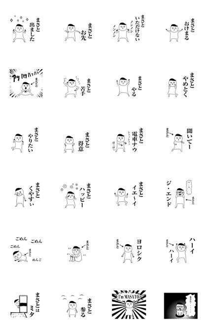 Masato is moving.Name sticker Masato is moving.Name sticker