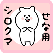 white bear sticker for sena