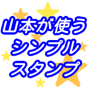 "YAMAMOTO" name sticker_Characters only "YAMAMOTO" name sticker_Characters only