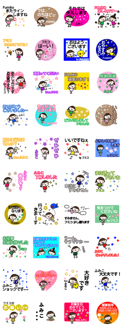 "FUMIKO" only name sticker "FUMIKO" only name sticker