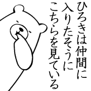 Hiroki name sticker1 Hiroki name sticker1