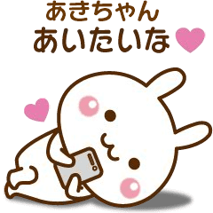 Sticker to send to favorite aki-chan