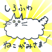 shirofuwanekogamisama