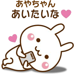 Sticker to send to favorite aya-chan