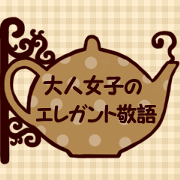 Elegant honorific words for adult girls