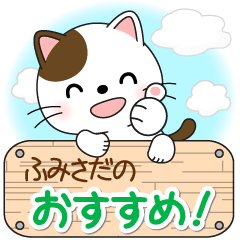 Mr. Nyanko for FUMISADA only [ver.2]