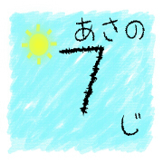 Time Sticker ~ morning / noon ~