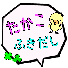 たかこ専用ふきだし - LINE スタンプ | LINE STORE たかこ専用ふきだし - LINE スタンプ | LINE STORE
