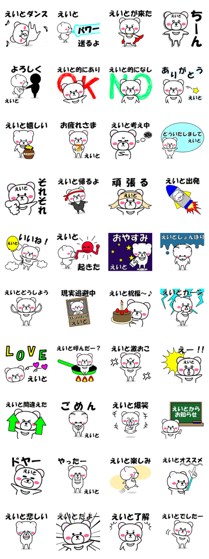 "Eito" dedicated name Sticker