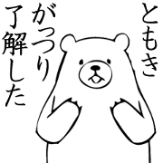 Tomoki name sticker1 Tomoki name sticker1