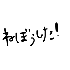 "simple "な寝坊スタンプ。