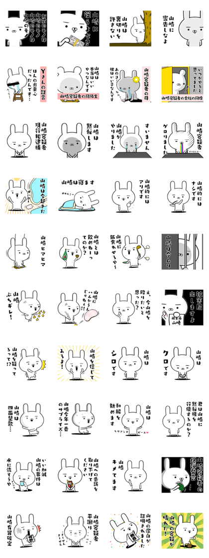 Suspect Yamazaki rabbit Suspect Yamazaki rabbit