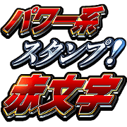 Power system Sticker Red Text Power system Sticker Red Text