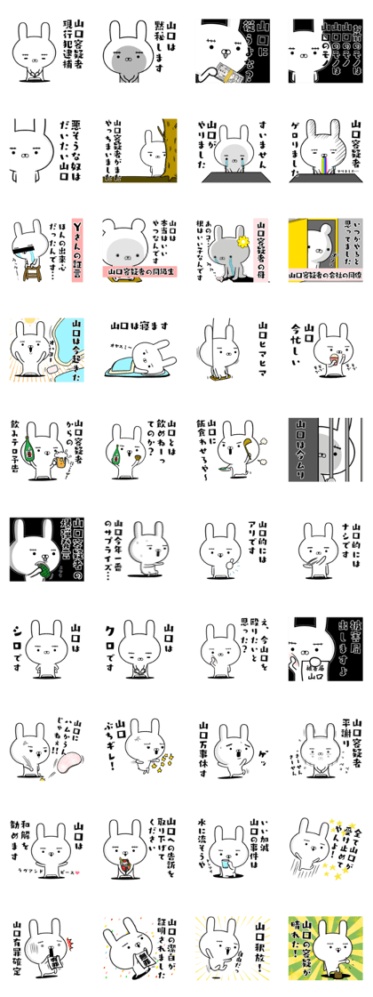 Suspect Yamaguchi rabbit