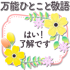 Flower & Leaf Stickers [polite / long]