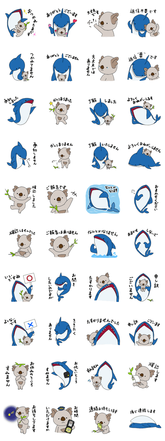 コアラとサメの不思議な仲間たち 敬語 Lineクリエイターズスタンプ Stamplist コアラとサメの不思議な仲間たち 敬語 Lineクリエイターズスタンプ Stamplist