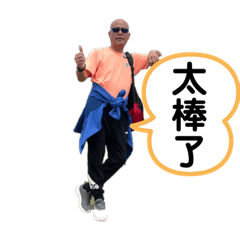 馬祖最帥