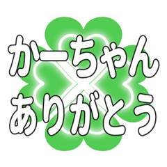 かーちゃんに送るハートのクローバーの挨拶