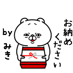 全力みきくま思春期真っ只中編 Big Line スタンプ Line Store 全力みきくま思春期真っ只中編 Big Line スタンプ Line Store