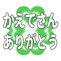 かえでさんに送るハートのクローバーの挨拶