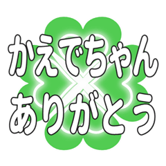かえでちゃん送るハートのクローバーの挨拶