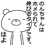name sticker ~Non-chan~