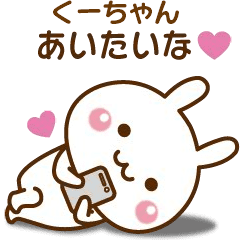 Sticker to send to favorite ku-chan