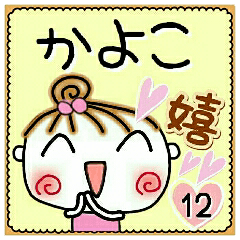 Convenient sticker of [Kayoko]!12